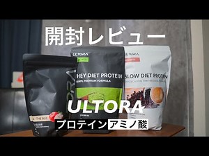 Reviewing the most tasty protein, ULTORA, in Japan