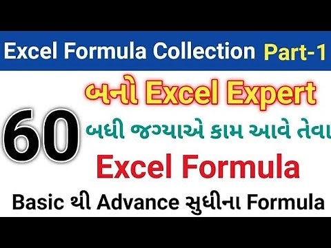 MS Excel All Formula With Example Step By Step In Gujarati Collection of Excel Formula Formula List