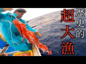 [Not just the biggest catch ever, but a Guinness World Record!?] An enormous catch of golden-eyed...