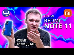 Xiaomi Redmi Note 11. It has a lot to offer.