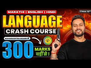 Secure 300 Marks in your Class 10 Maharashtra Board Exam 2026