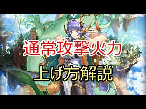 通常攻撃でバースト並みの威力を出す方法【神プロ/神姫PROJECT】