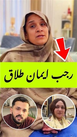 Rajab emaan divorce #rajabfamily #emaanrajab #shorts #shortvideo