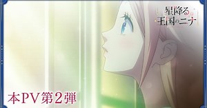Nina the Starry Bride Anime Reveals 2nd Promo Video, More Cast