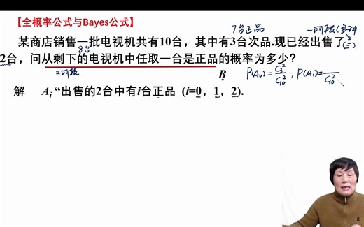 考研基础-【第33题】全概率公式与Bayes公式-姜老师每日一题