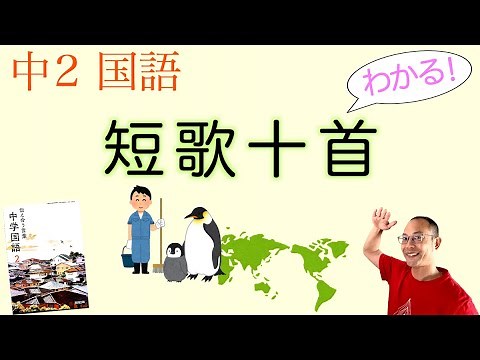 【2022年度】短歌十首〈教育出版〉中２国語教科書の解説