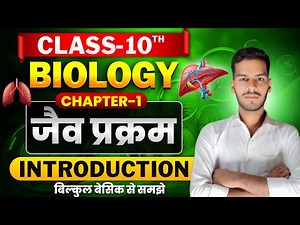 10th Biology chapter-1|| Biology chapter-1 class 10th || jaiv prakram Class 10th || Life Processes