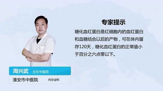 糖化血红蛋白的正常值