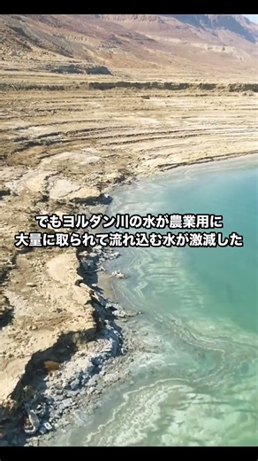 死海、50年で水位が45メートルも下がってる