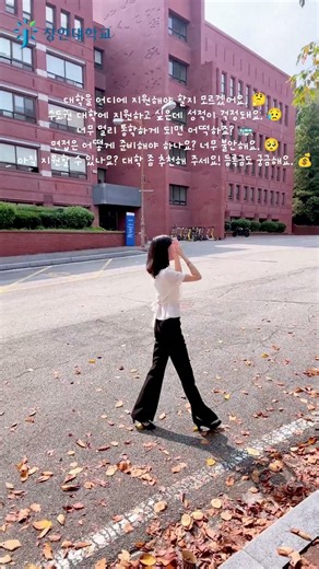 수도권 대학 가고 싶은데 성적도, 등록금도 걱정이라면? 👀💭