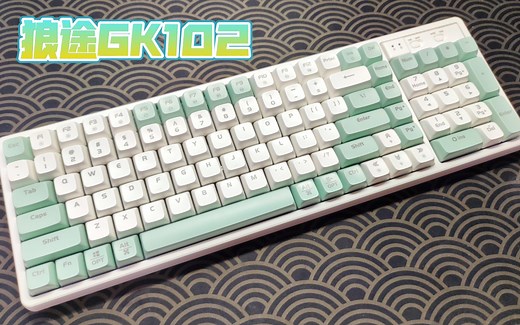 百元单模入门机械键盘，102配列热插拔—狼途gk102