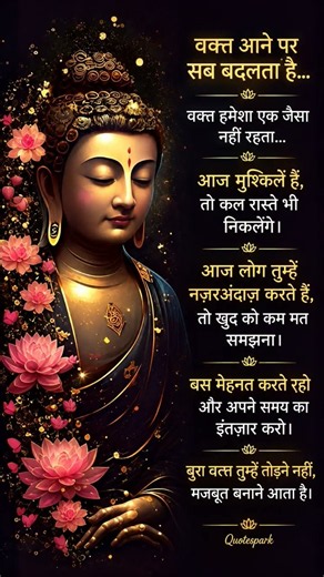 बुद्ध के ये सत्य वचन बदल देंगे आपकी सोच 🌿 #gautambuddha #suvichar #shorts
