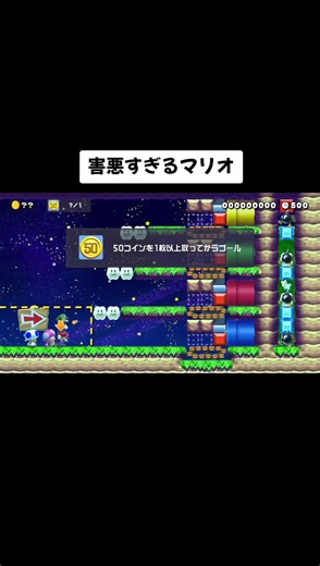 #マリオメーカー2 #タイムアップねらうw #タイムアップわらうw #スーパーマリオメーカー2