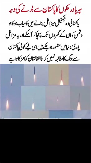 Pakistan has succeeded in developing powerful technology#power of Pakistan#army power #help me allah