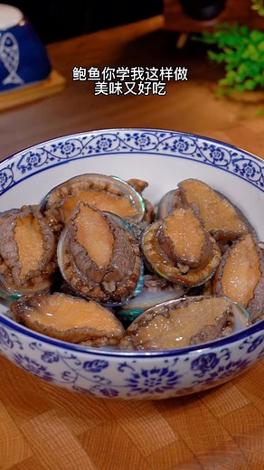 The 108th Way to Eat Abalone | 懒食