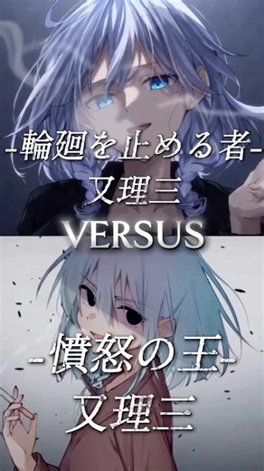 輪廻を止める者VS憤怒の王 若干適当です#自作編集 #まったりさん強さ比べ #まったりさん #ゆっくり茶番劇 #項目比べ #強さ比べ #バズれ #anime #かっこいい #shorts
