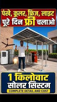 1kW Solar System Cost 2026 | UTL Lithium Battery Inverter Solar Setup #1kwsolarpanelprice #shorts