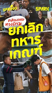 10K reactions · 480 shares | ชายไทยวัยสร้างตัว...