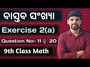 Class 9th Math Real Numbers Exercise 2a Question Numbers 11 to 20 ||Bastaba sankhya class 9 Algebra