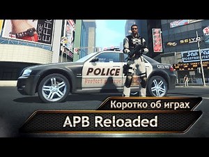 APB Reloaded. An Unbiased Review.