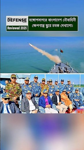 Bangladesh Navy Shows New Strength in the Bay of Bengal