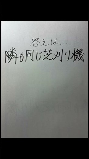 【令和版ことわざ】分かったら天才⁉︎隣の芝は青いの対義語は？by18歳 #創作ことわざ #YORIMICHI