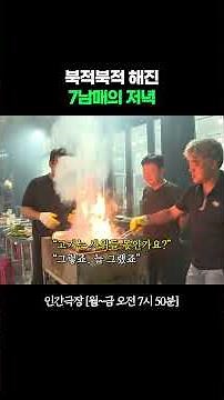 A Perfectly Full Summer Night #HumanTheaterㅣBroadcast 09/04/26 on KBS