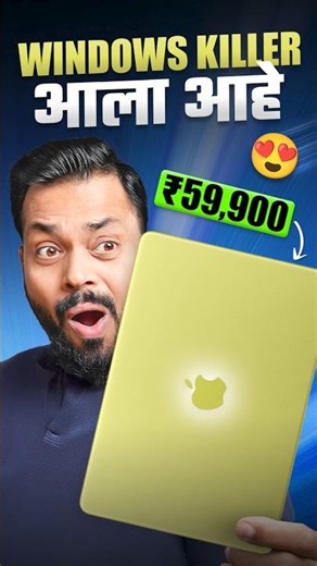 Apple चा सर्वात स्वस्त MacBook Neo 🤩 Windows ची वाट लागणार!