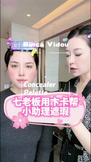 Binca Vidou Concealer - Effective and Easy Spot Coverage and Contouring