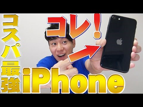 【SE第3世代】コスパ最強iPhone【iPhone実機レビュー】