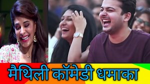 358K views · 14K reactions | maithili comedy/rk kushwaha, modi जी के upar | हम सब छि मिथिला वासी | Facebook