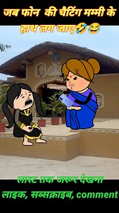 110K views · 1.6K reactions | गर्म चुम्मिया藍 #pinkeshtoons #funny #cartoon #shorts #tweencraft | Dinesh Singh | Facebook