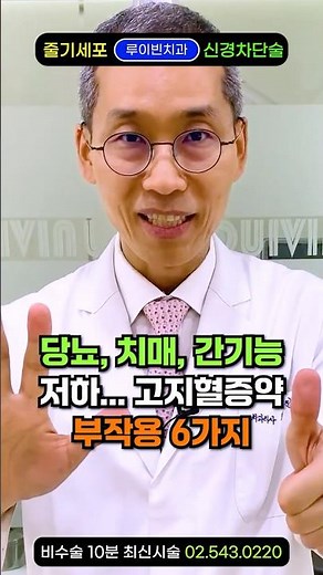 "의사들이 처방해준 고지혈증 약, 스타틴 부작용" 콜레스테롤 수치 낮으면 발기부전, 근육통, 몸에 힘빠지니 끊으세요. 경동맥협착증, 스텐트 시술했다면 줄기세포로 동맥경화 걱정 뚝!