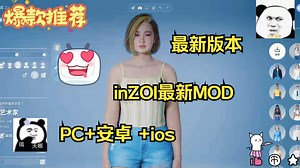 5.9inZOI最新MOD 全CG存档 手机PC 安卓 DLC 攻略金手指 一键直装免费分享！！！