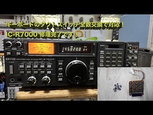 "I can't input data using the numeric keypad..." IC-R7000 Repair Completed [2024/02/22]