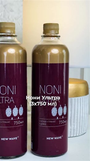 Здоровье | Бизнес | Путешествия on Instagram: "БАД Витамин D3 и Вишня Boom в ПОДАРОК! 🎁🎁 ⏰Только с 18 по 24 декабря включительно Артикул 350340, 82 CV 1 x Noni Ultra (3х750 мл) 1 х Black Wave (6х100 мл) 1 х БАД Bio Wave Probiotic 1 х БАД Витамин D3 2000 ME в ПОДАРОК! 🎁 1 х Вишня Boom в ПОДАРОК! 🎁 📨Для оформления заказа напишите в Директ"