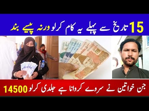 Bisp 3 new Update 2026 | 8171 Ehsas 14500 new Update Todays #8171ehsaasprogarm