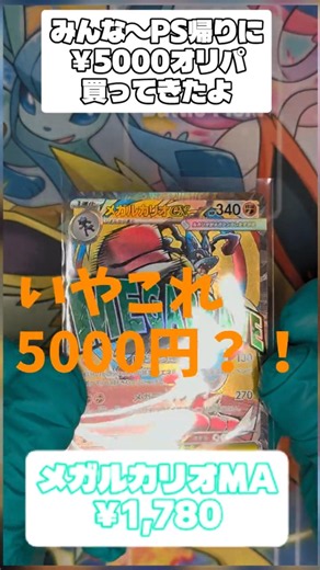 [Pokémon Cards] Opening Original Packs After Visiting a Power Spot! #PokémonCardMarketPrices #Pok...