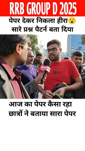 rrb group D review 2025 #shorts #rrbgroupd #rrbgroupd2025 #gruopd #railwaygroupd #review #rrb