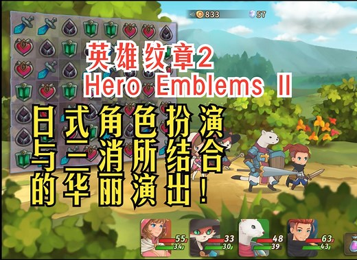 简中《英雄纹章2》用三消的方式来决定战斗吧！#Hero Emblems II