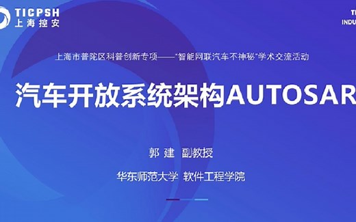 智能网联汽车科普│专题2：汽车开放系统架构AUTOSAR