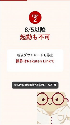 my楽天モバイル8/5消滅 知らないと損する今やること2つ | 楽モバ研究所