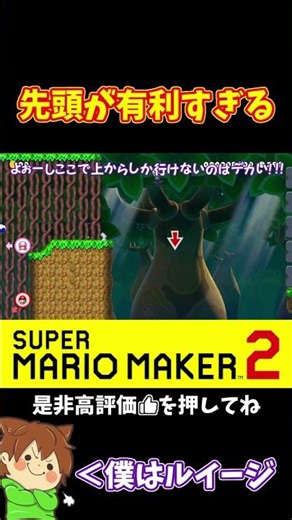 [Mario] I feel bad for the others because I have such an advantage at the front lol #MarioMaker2 ...