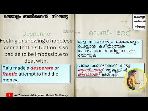Desperate Explained in Malayalam | English Word Meaning & Example Sentences