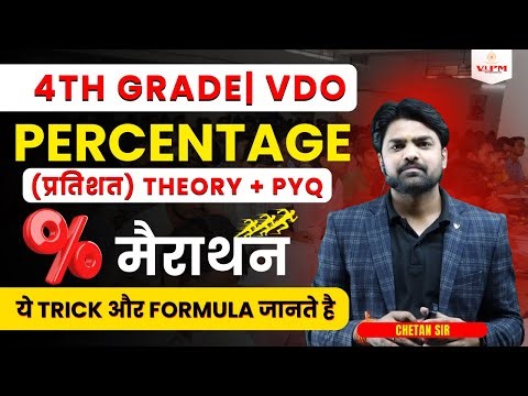 Percentage Trick 🔥1 ही Class में पूरा Chapter मास्टर! |4th Grade | VDO 2025 | Chetan sir