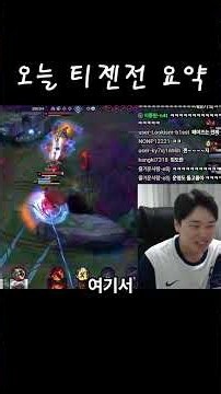 Summary of today's T1 vs. Gen.G match