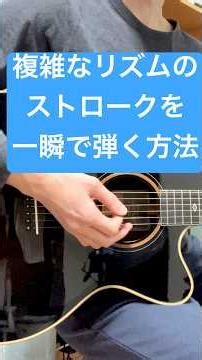 複雑なリズムを一瞬で読んで弾く方法