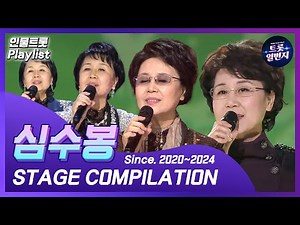 [인물트롯 Playlist] [1시간] 🌹심금을 울리는🌹 심수봉(Shim Soo-bong) KBS 출연 노래 1시간 모음 All Stages on KBS l KBS방송