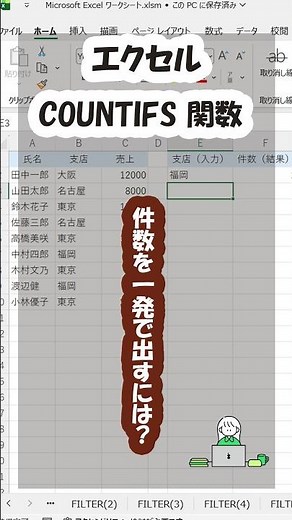 【30秒Excel問題】支店ごとの「件数」を一発で出すには？（COUNTIFS）