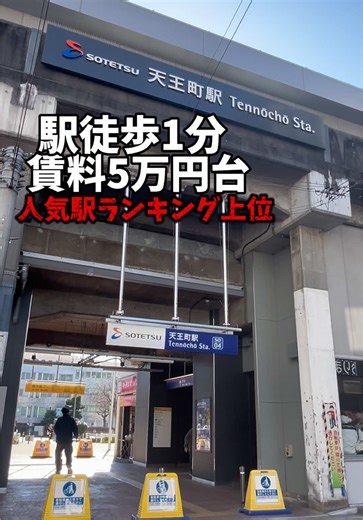 横浜駅近物件！賃料5万円の魅力を徹底検証